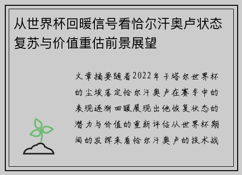 从世界杯回暖信号看恰尔汗奥卢状态复苏与价值重估前景展望 从世界杯回暖信号看恰尔汗奥卢状态复苏与价值重估前景展望