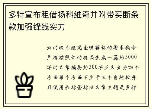 多特宣布租借扬科维奇并附带买断条款加强锋线实力 多特宣布租借扬科维奇并附带买断条款加强锋线实力