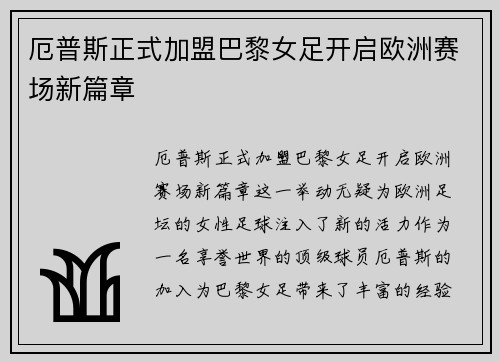 厄普斯正式加盟巴黎女足开启欧洲赛场新篇章 厄普斯正式加盟巴黎女足开启欧洲赛场新篇章