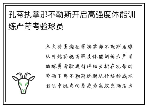 孔蒂执掌那不勒斯开启高强度体能训练严苛考验球员 孔蒂执掌那不勒斯开启高强度体能训练严苛考验球员