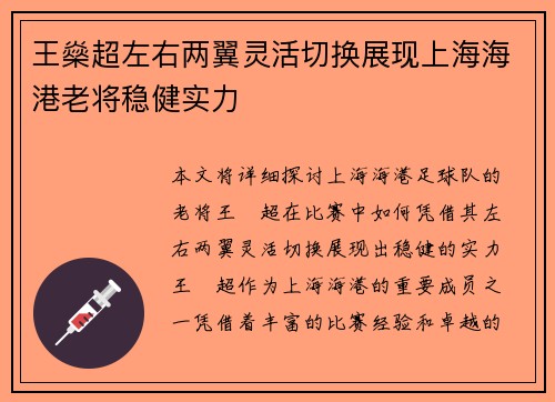 王燊超左右两翼灵活切换展现上海海港老将稳健实力 王燊超左右两翼灵活切换展现上海海港老将稳健实力