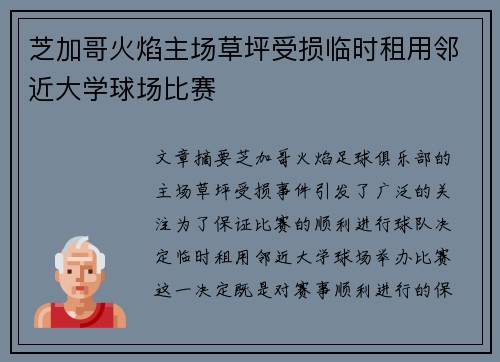 芝加哥火焰主场草坪受损临时租用邻近大学球场比赛 芝加哥火焰主场草坪受损临时租用邻近大学球场比赛